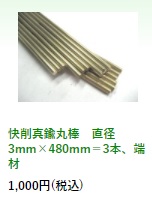 SKD11 SKH51 研磨丸棒の販売規格 – 金属材料販売の山洞金物店